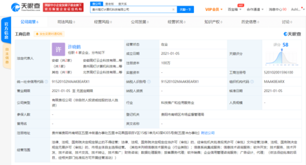 騰訊拓展出行服務版圖 貴州新公司布局旅客票務代理業(yè)務
